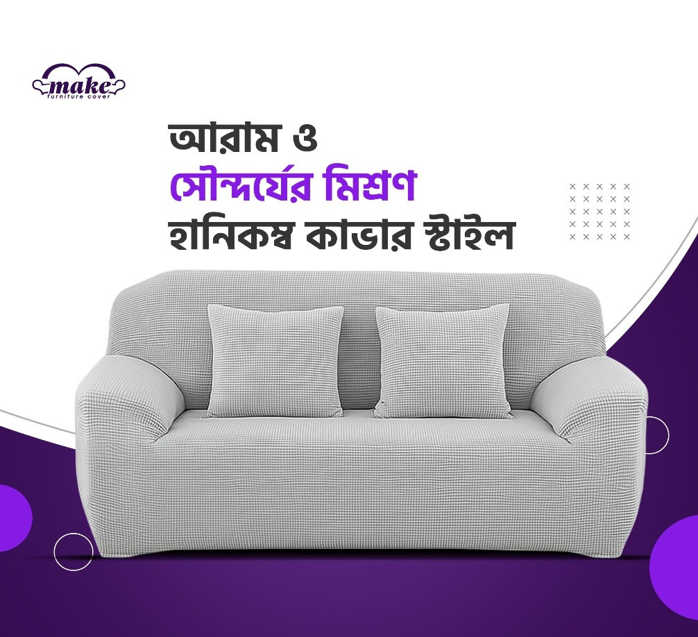 Honeycomb Sofa cover প্রতি ছিট